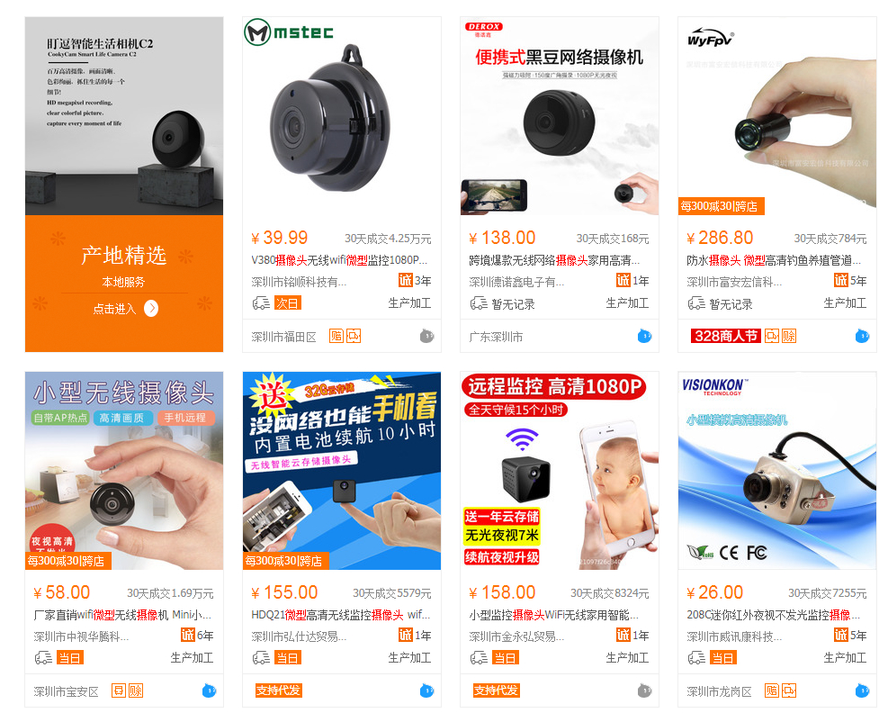 销售暴利偏门产品：微型针孔摄像头