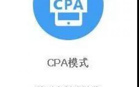 什么是CPA？CPA的7种赚钱办法