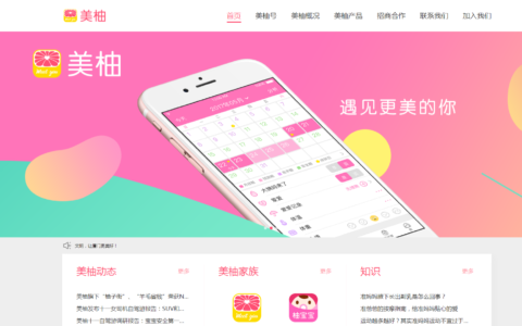 全面解析美柚APP引流吸粉变现