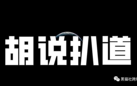 【扒道】国外看视频赚美元，全自动挂机一天10美金